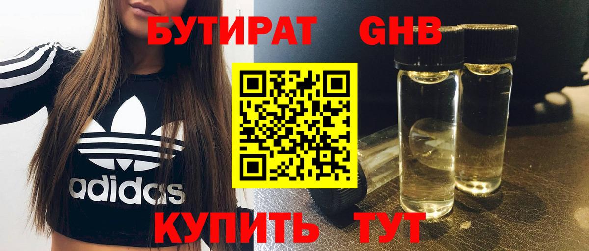 Бутират  Бутират жидкий экстази  Вход с VPN  Свободный 