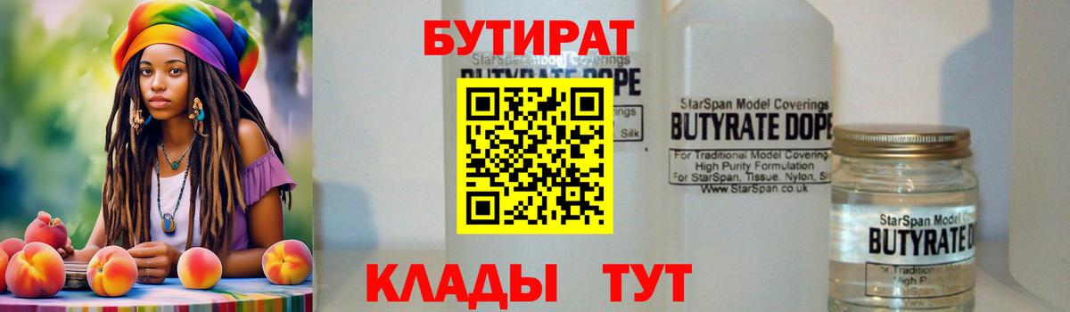 Бутират буратино Свободный