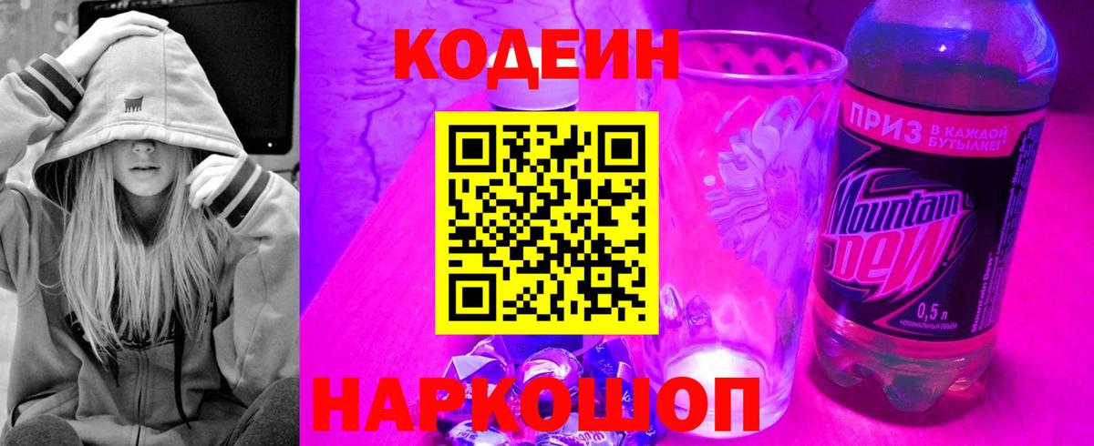 Кодеин напиток Lean (лин)  Кодеиновый сироп Lean напиток Lean (лин)  Вход с VPN  Свободный 