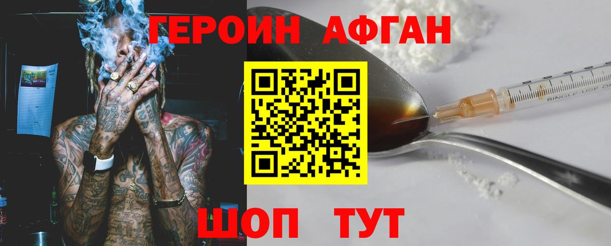 Свободный  ГЕРОИН Афган  Вход с VPN 